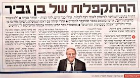 ידיעות על בן גביר בהר הבית, צילום: צילום מסך